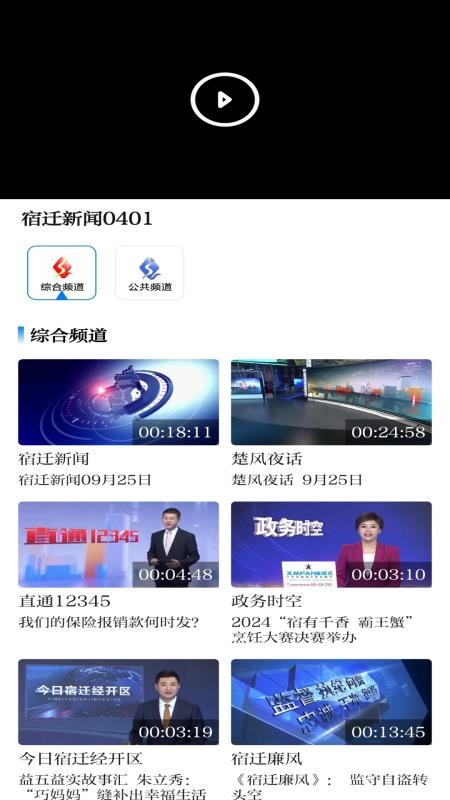 宿迁速新闻客户端v7.0.4(5)