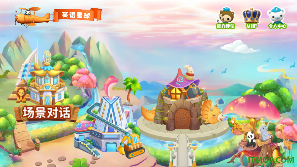 英语星球免费正版