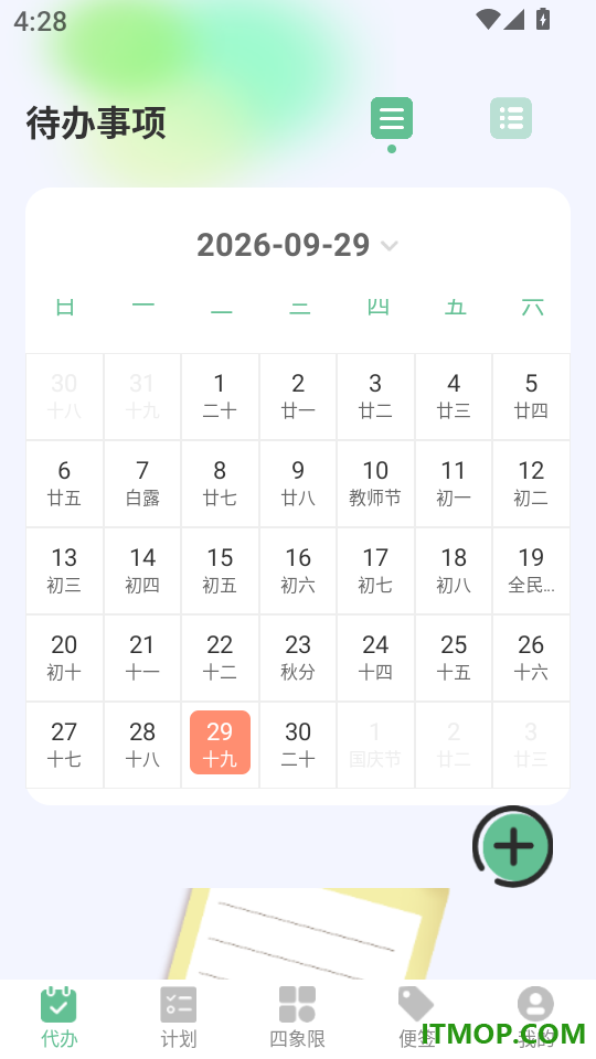 日程管理TODO计划表软件
