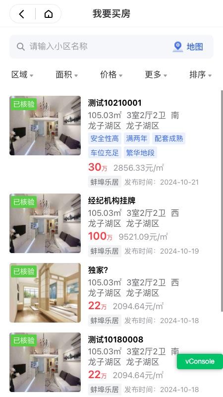 乐居蚌埠官网版v1.0.4(3)