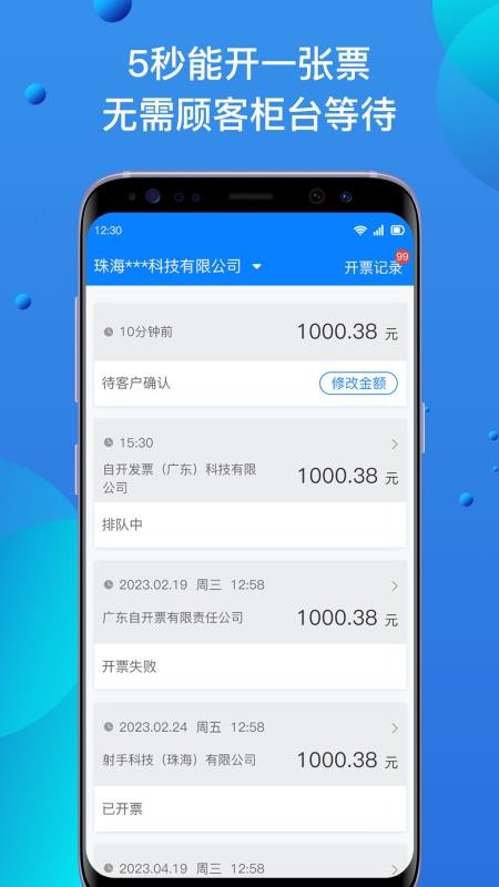 自开票手机版v3.0.7 3