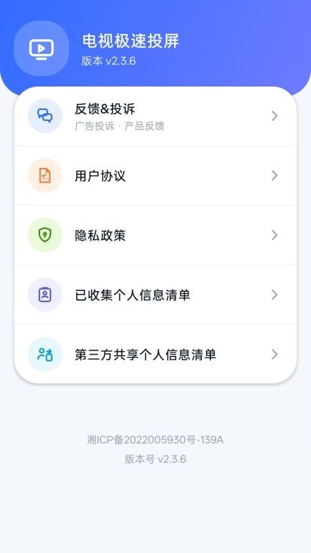电视极速投屏官方版vH5.0(1)