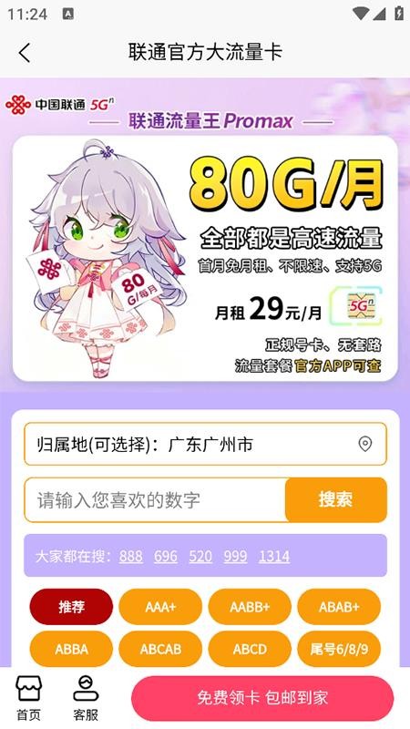 流量卡办理方舟平台最新版v1.3.4 4