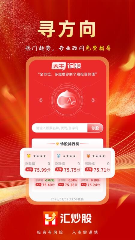 汇炒股v2.0.7(5)