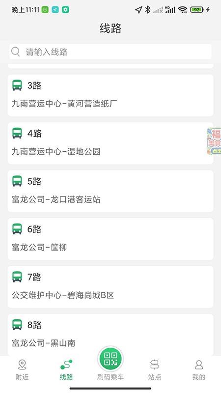 龙口公交官方版v4.08 4
