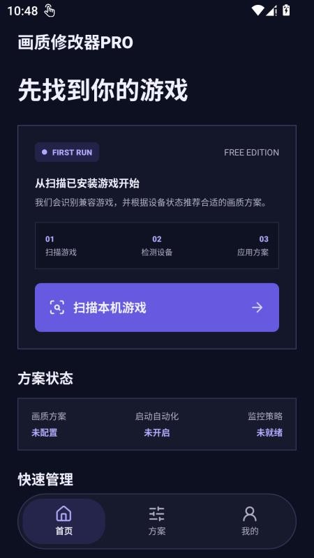 画质修改器pro免费版v1.0.1(1)