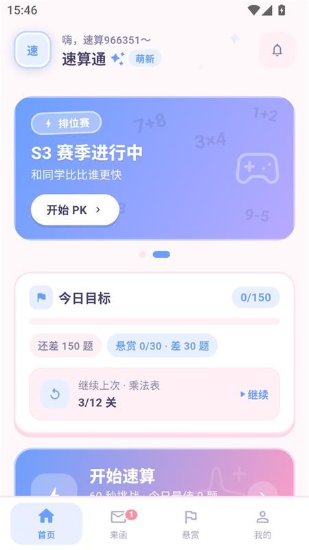 速算通官方版v1.0.2 2