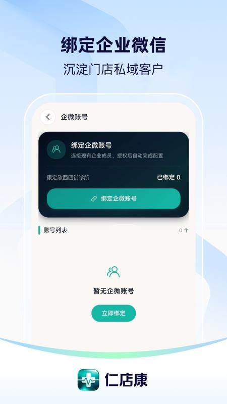 仁店康最新版v0.1.0 1