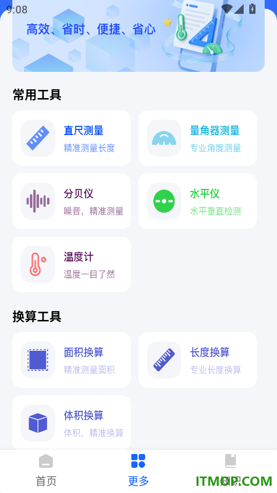 测量测距全能王免费版