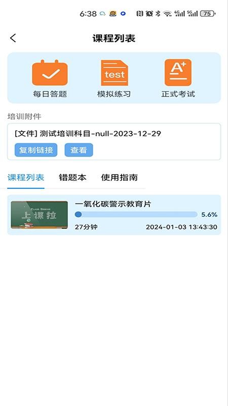 智慧强安官网版v24.960.20057 2