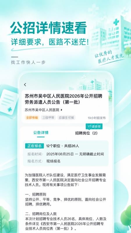 职景公考最新版v1.0.0 2