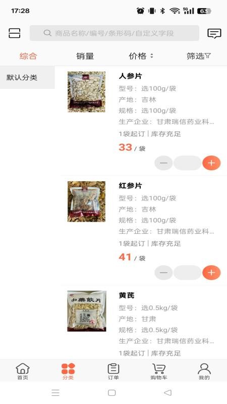 瑞信中药官方版v3.18.45.01(1)