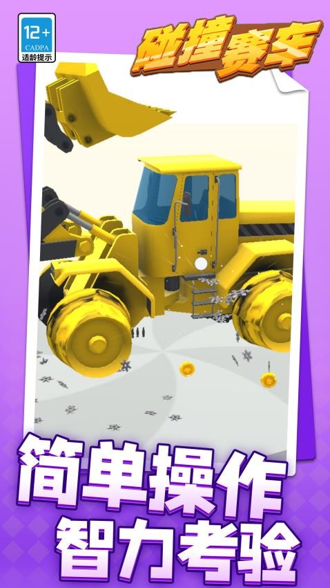 碰撞赛车游戏v1.2.3(3)