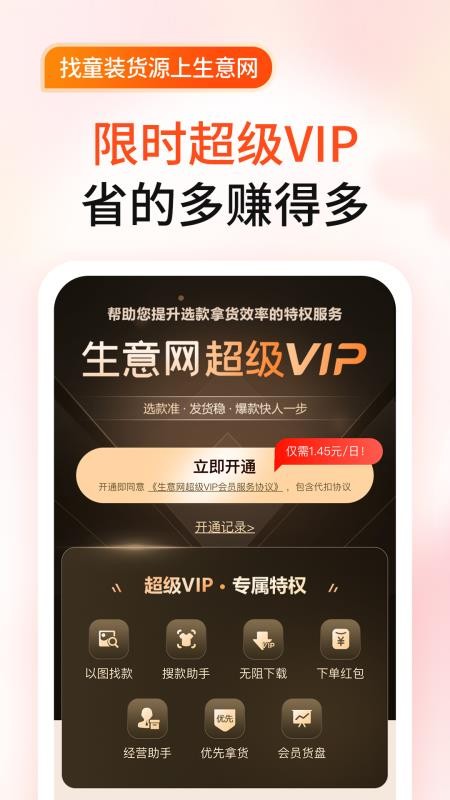 生意网童装货源软件(3e3e童装生意网手机app)v5.8.8(4)