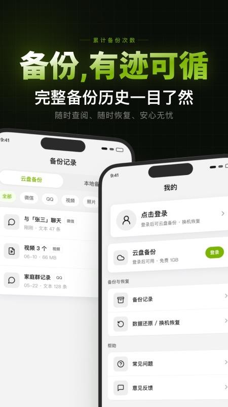 微聊天记录备份全免最新版