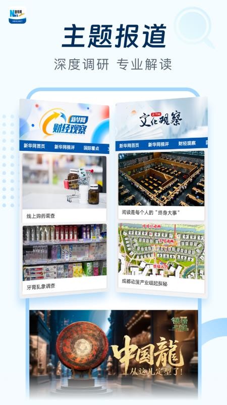 新华网手机客户端v9.0.19(1)