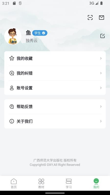 独秀云官方版v2.0.7 1