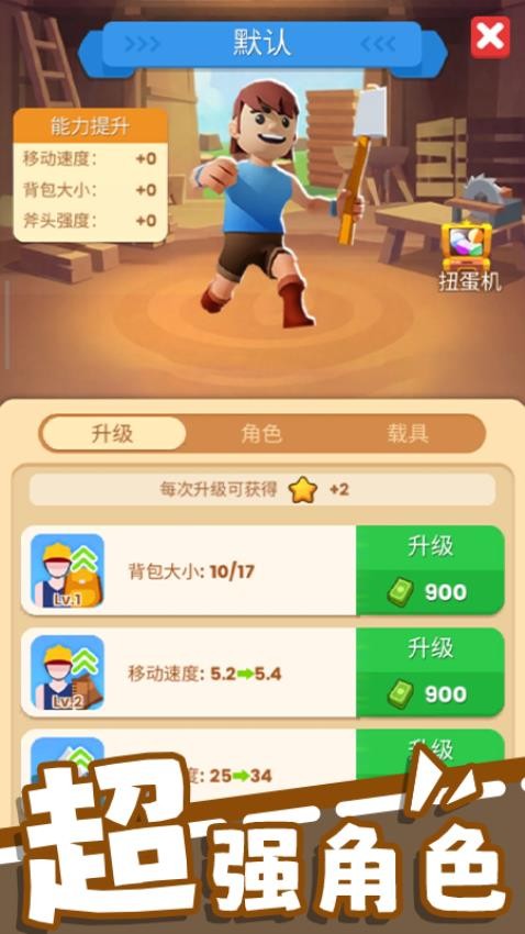 我是伐木之王手游v1.1.0 1