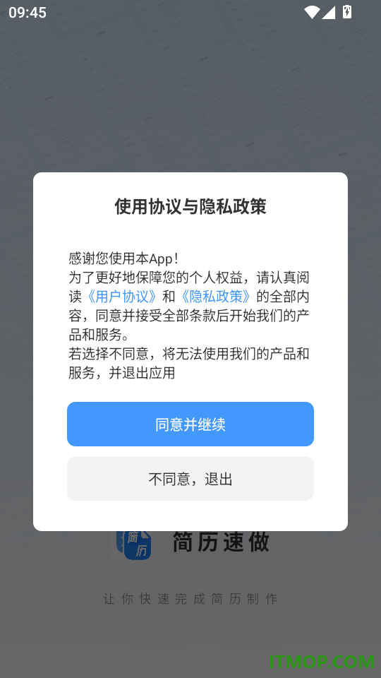 简历速做免费版