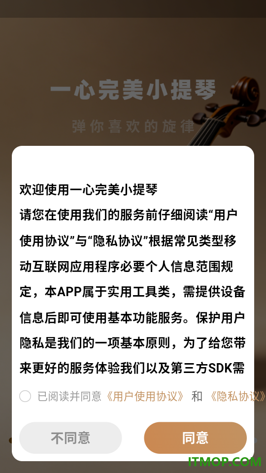 一心完美小提琴免费版