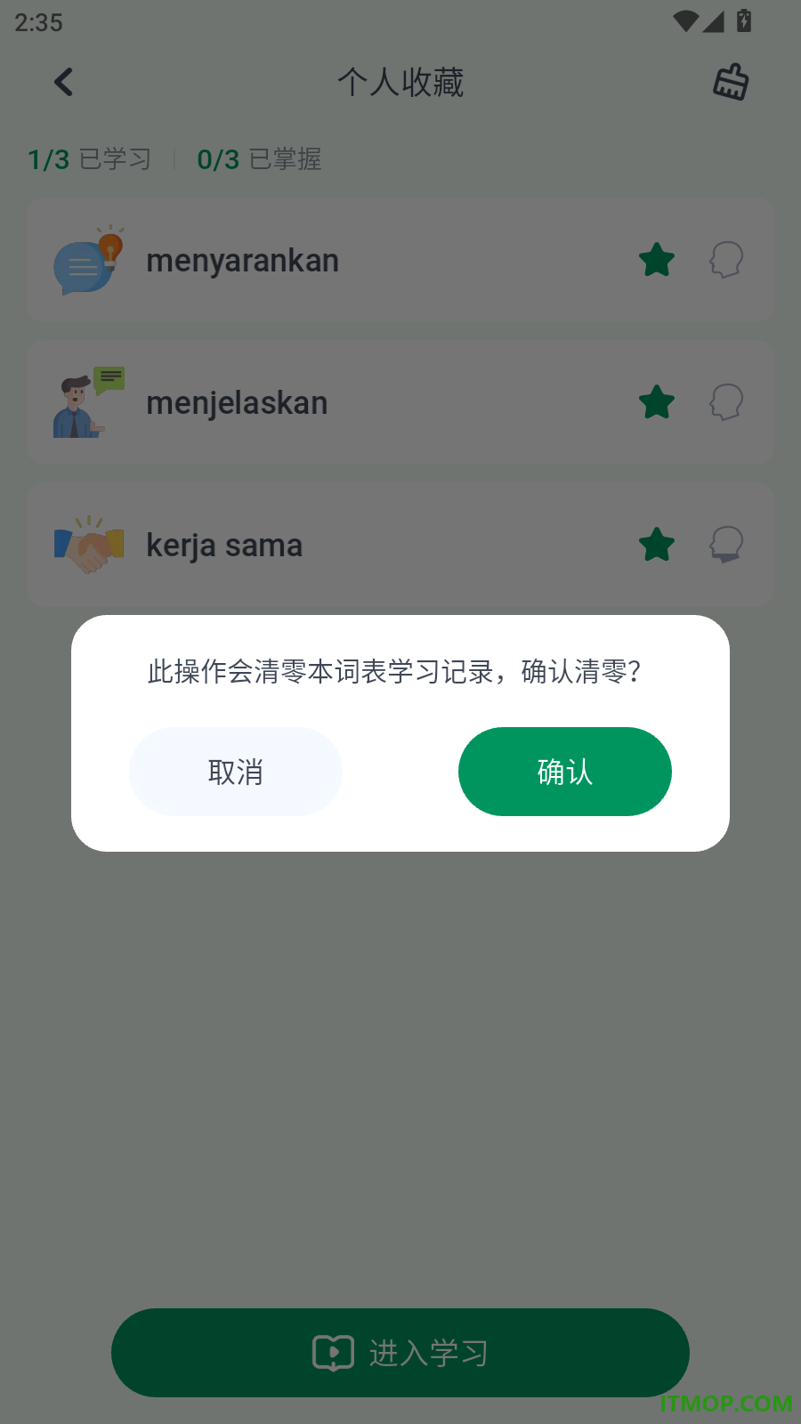 印尼语智能口语最新版