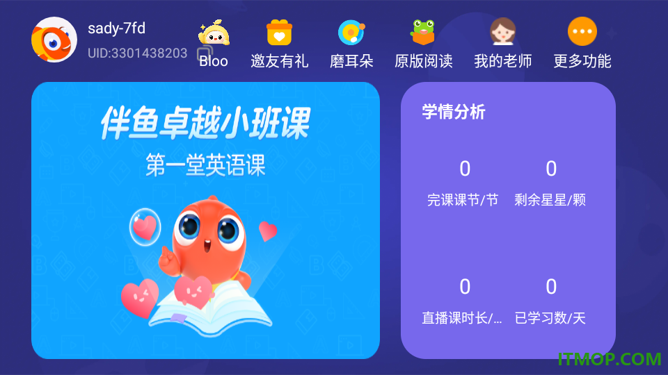 伴鱼卓越英语官网版