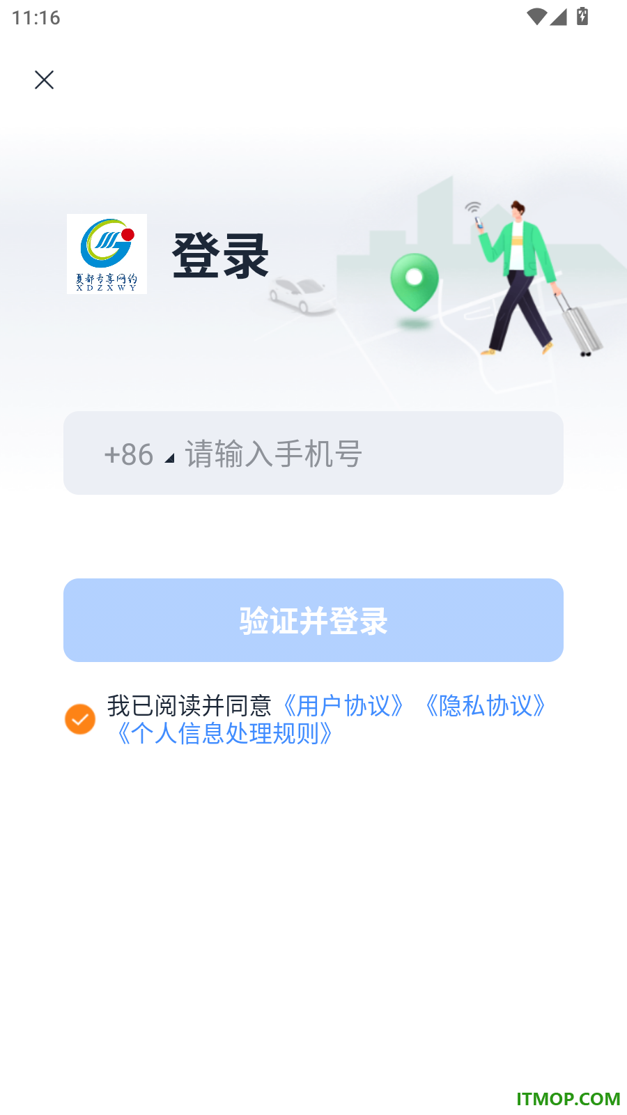 夏都专享网约最新版