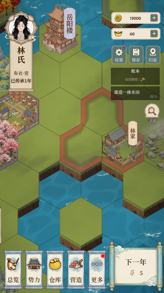 我本布衣:世家录最新版v1.1.38 3
