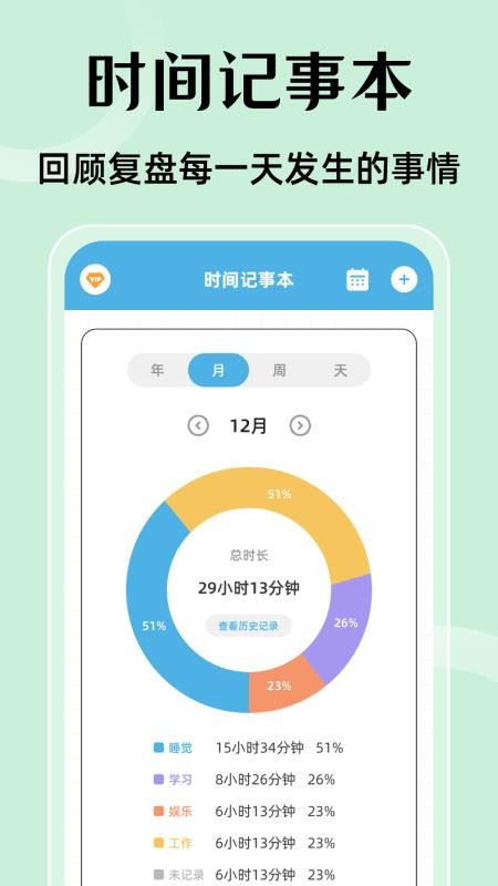 时间管理Time语音闹钟官网版v2.0.20016.20016(2)