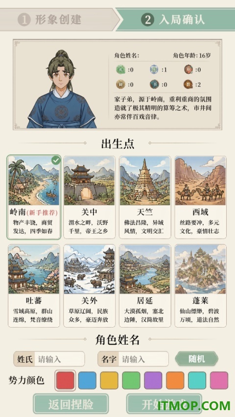 我本布衣:世家录最新版