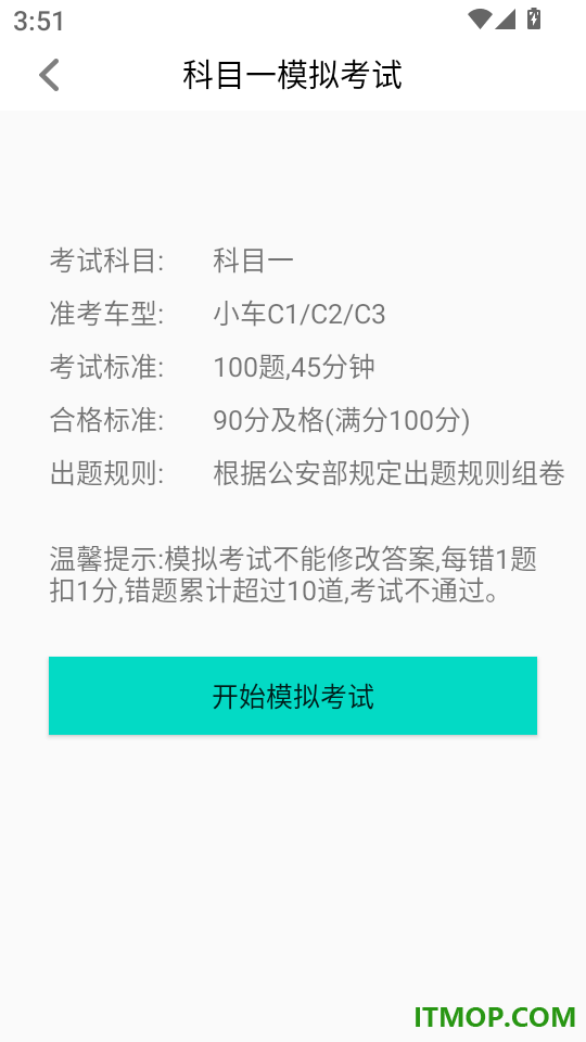 考驾照模拟器最新版