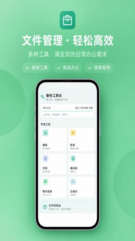 手机微记录云备份存官方版v1.0.1(1)