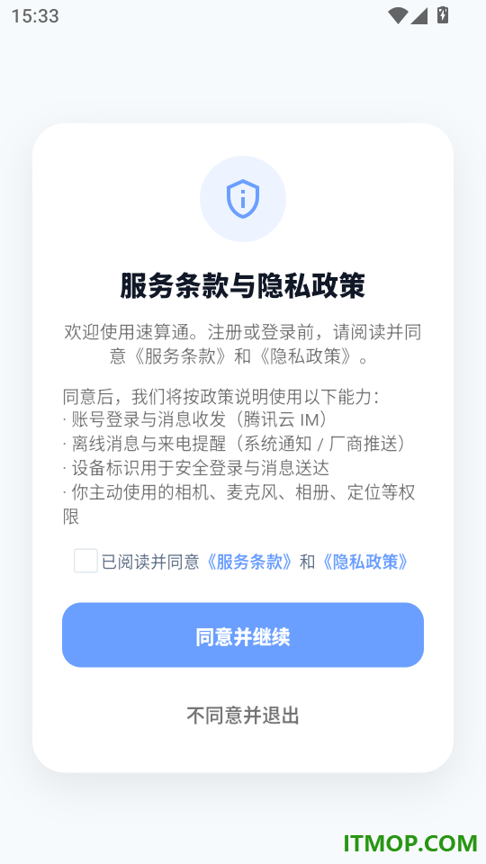 速算通官方版