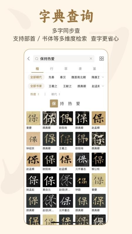 掌上碑帖书法软件v5.6.12(4)