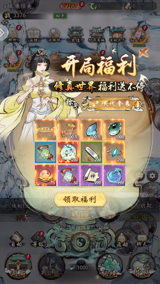 异世武侠传手游v1.0.0 3