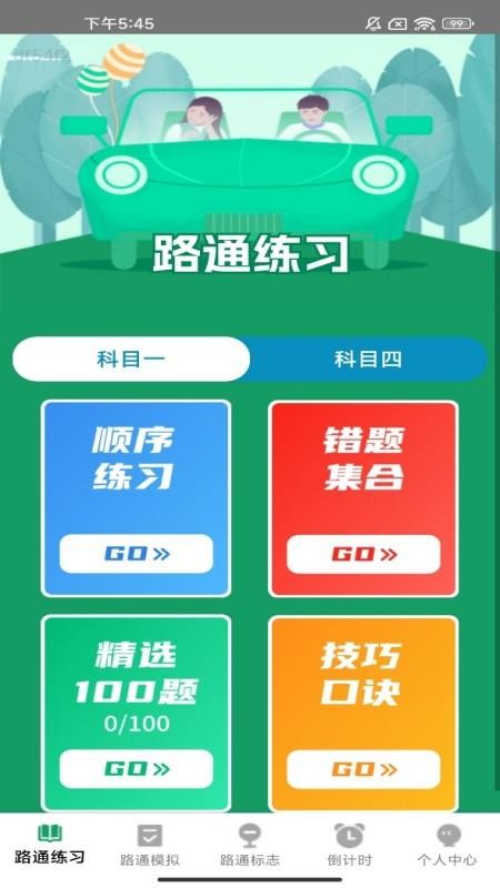 步步路通手机版v1.0.5(4)