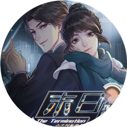 末日航路游戏 v7.27