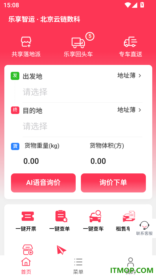 乐享智运免费版