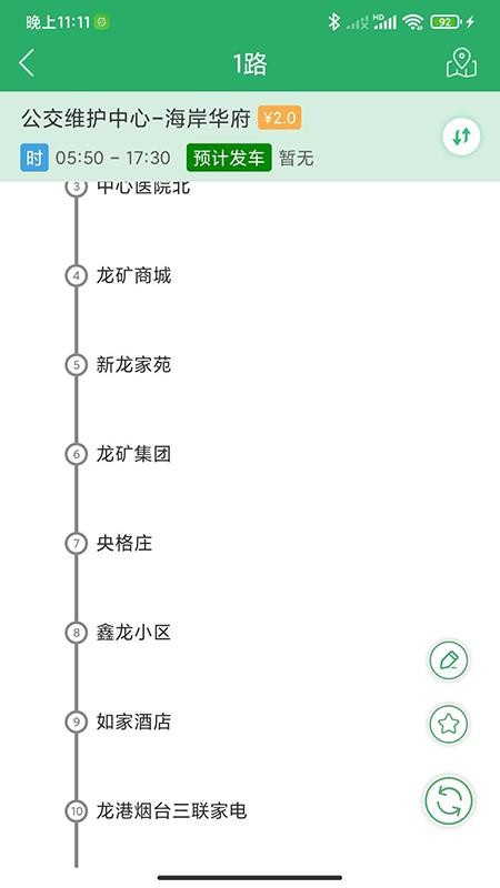 龙口公交官方版v4.08 3