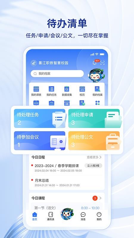 綦江职教智慧校园官方版v2.6.0(1)