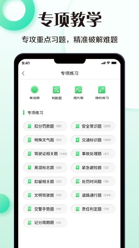 考驾照模拟器最新版v1.0.3(3)