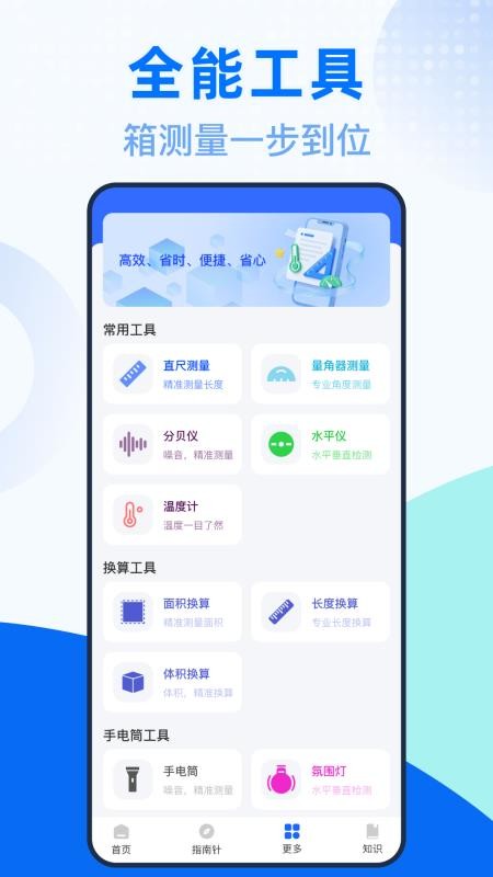 测量测距全能王免费版v1.0.1(4)