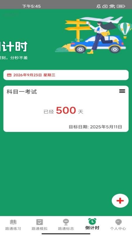 步步路通手机版v1.0.5(1)