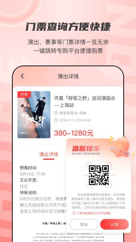 票查查官方网站v3.0.2(4)