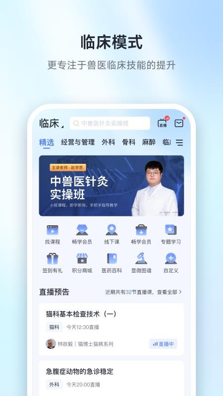 兽课网(兽医资格证)v6.6.0(3)