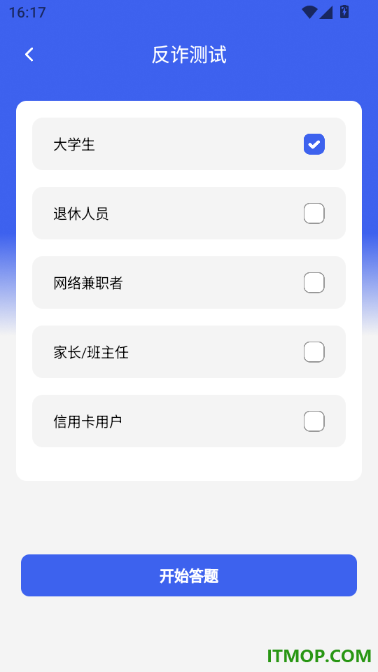 安全一点通免费版