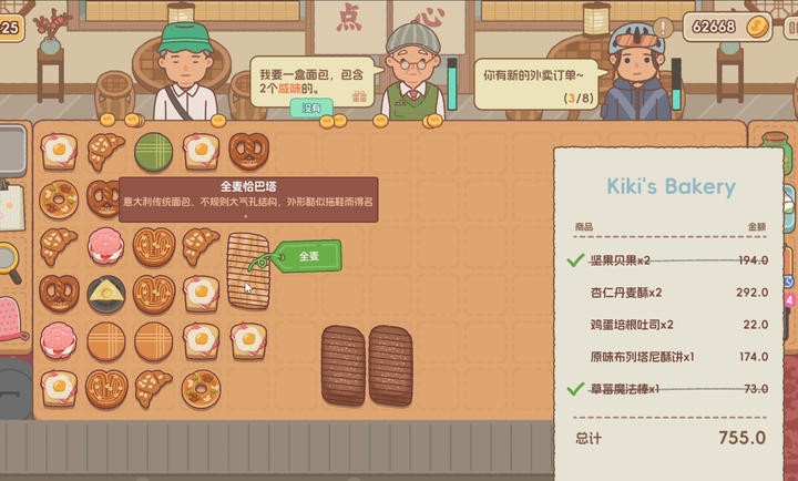 面包日记游戏v1.0(4)