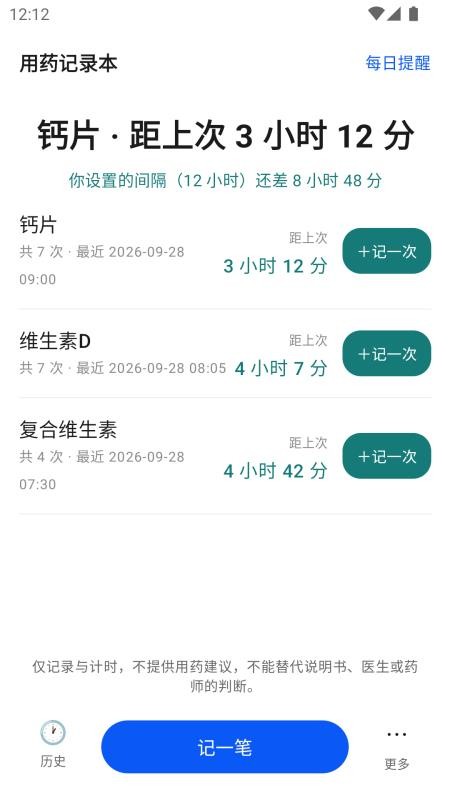用药记录本手机版v1.5.3(4)