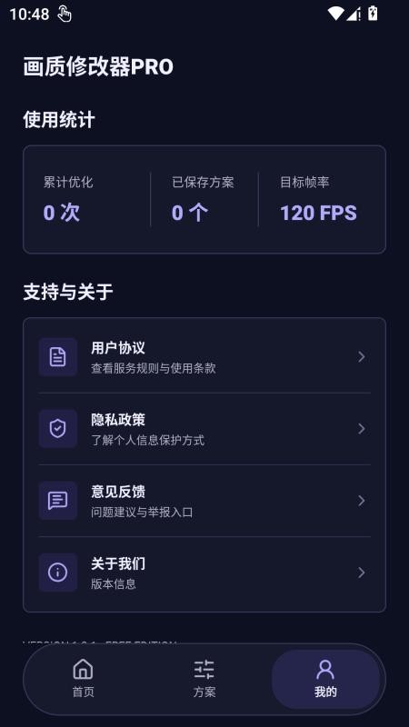 画质修改器pro免费版v1.0.1(4)