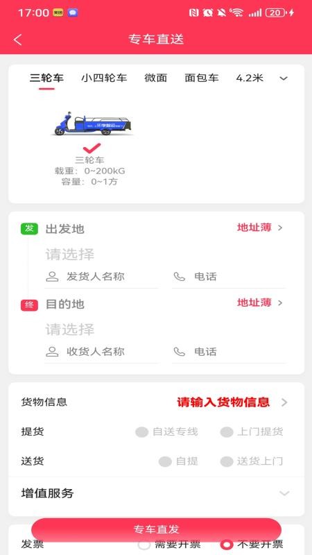 乐享智运免费版v1.3.1(3)